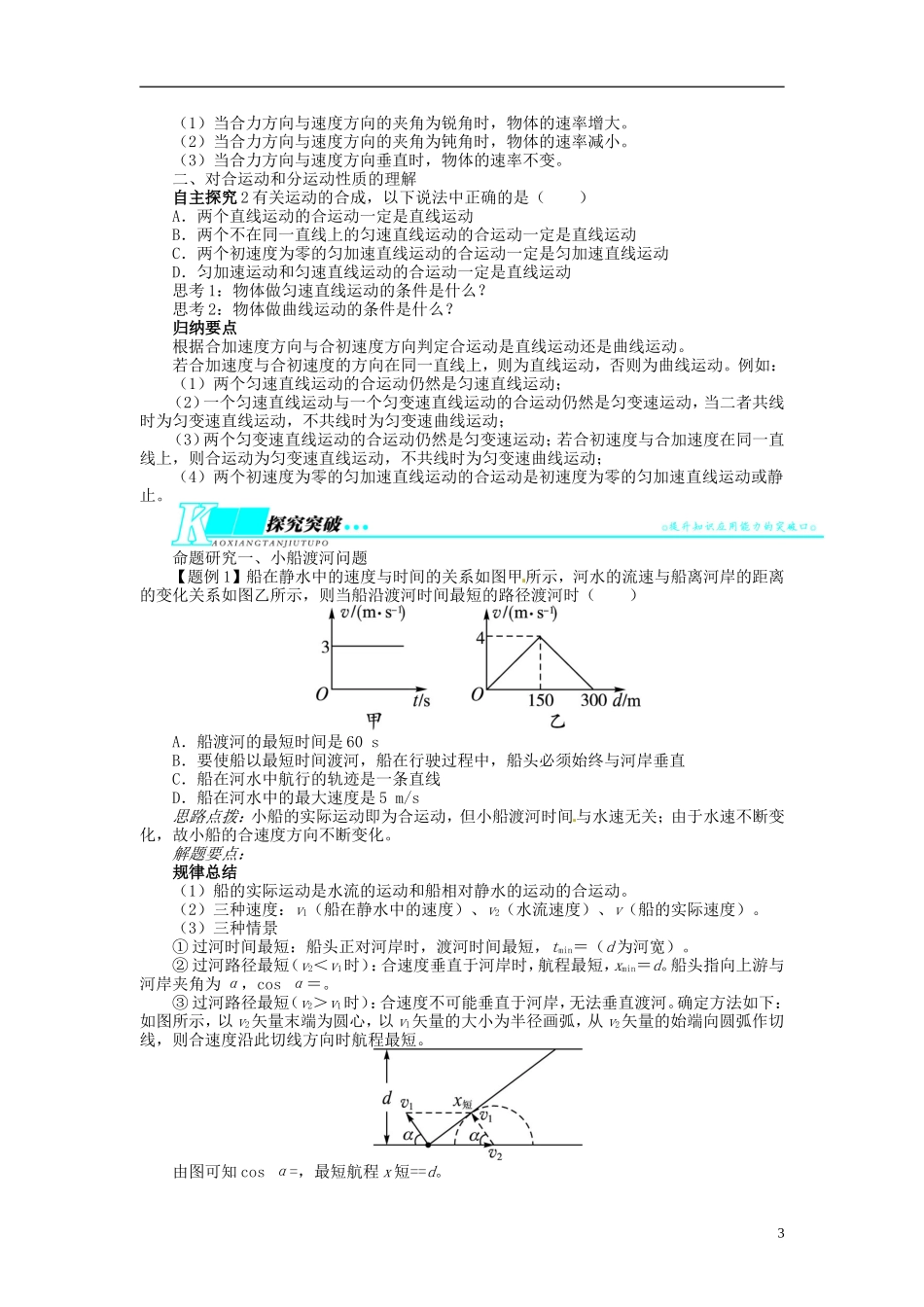 【志鸿优化设计】（江苏专用）2014届高考物理 第四章曲线运动 万有引力与航天第一节曲线运动 运动的合成与分解教学案_第3页