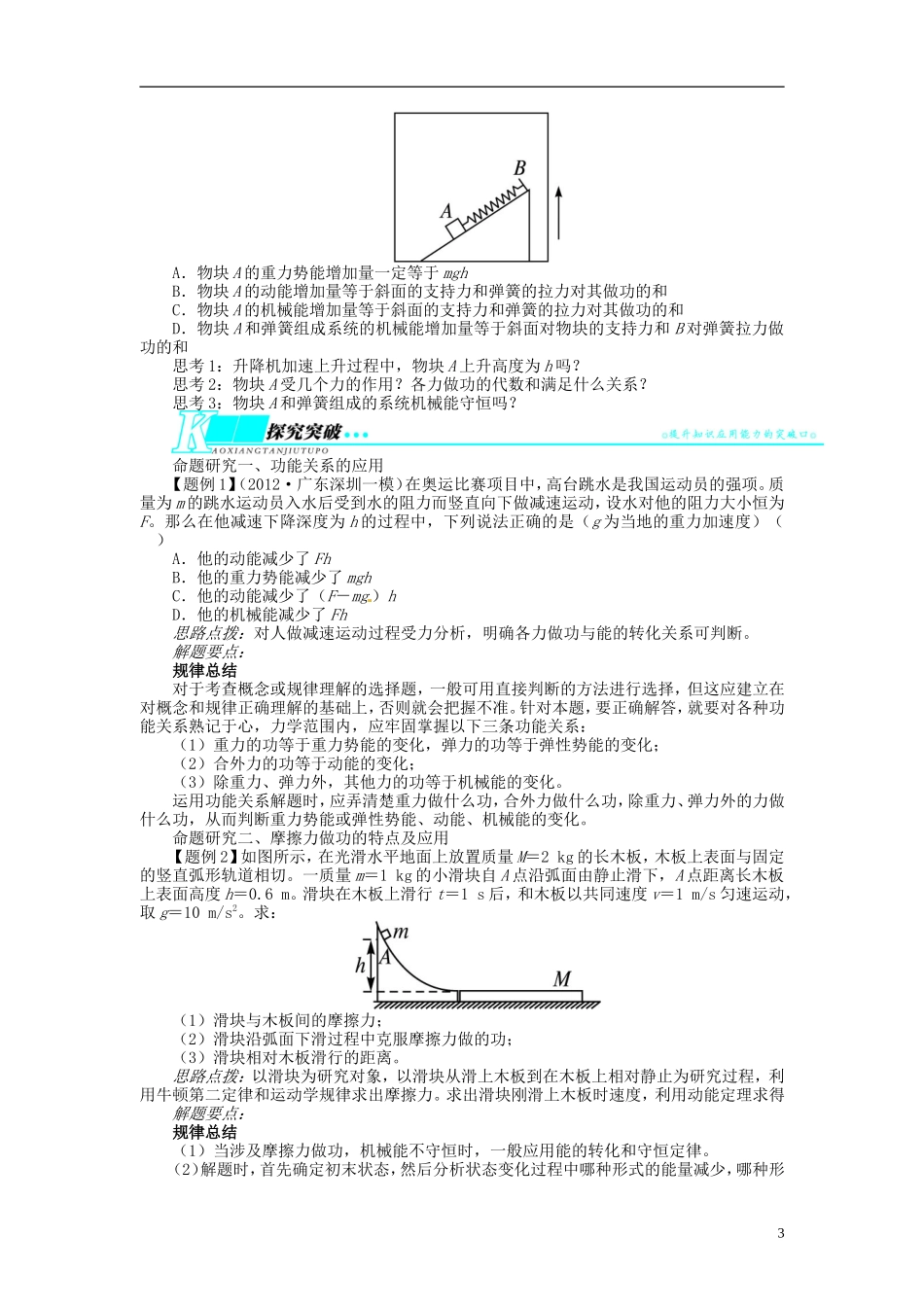 【志鸿优化设计】（江苏专用）2014届高考物理 第五章功和能 机械能及其守恒定律第四节功能关系 能量守恒定律教学案_第3页