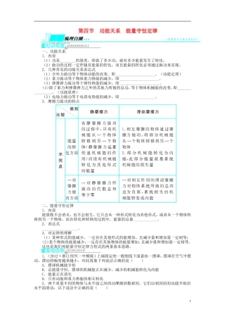 【志鸿优化设计】（江苏专用）2014届高考物理 第五章功和能 机械能及其守恒定律第四节功能关系 能量守恒定律教学案