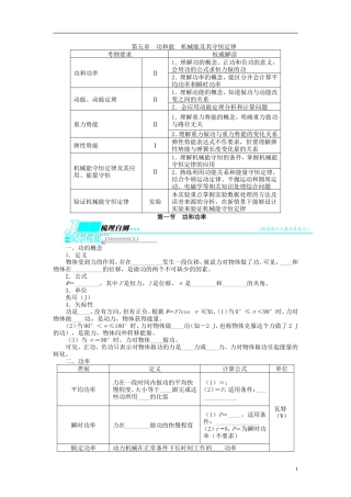 【志鸿优化设计】（江苏专用）2014届高考物理 第五章功和能 机械能及其守恒定律第一节功和功率教学案