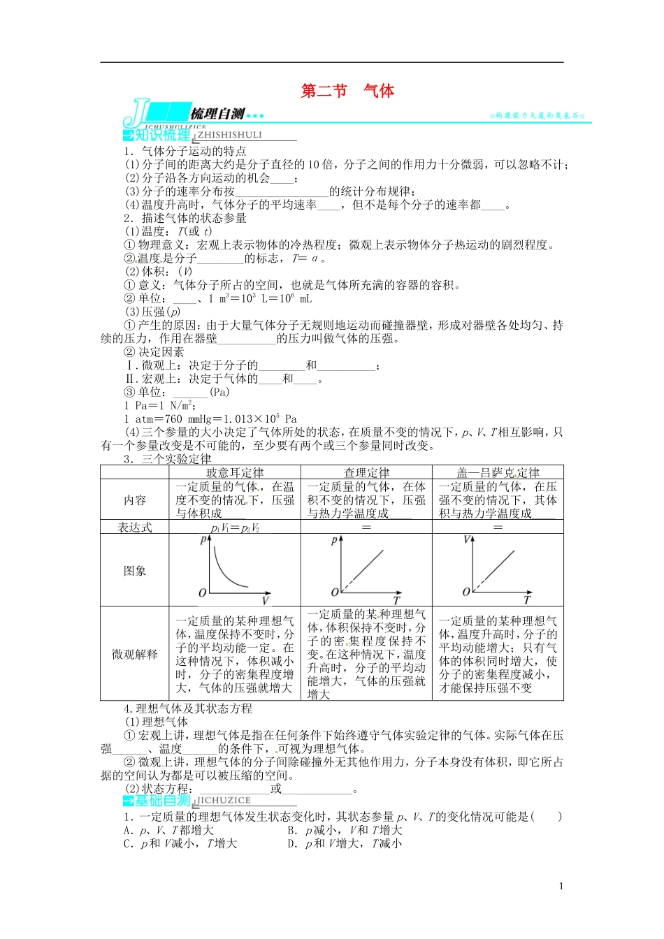 【志鸿优化设计】（浙江专用）2014届高考物理一轮复习 ⅠB部分第十三章 热学第二节气体教学案_第1页