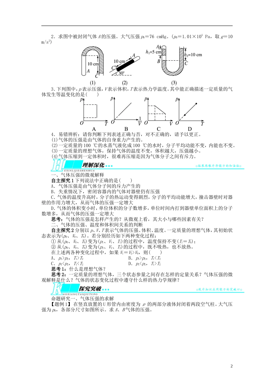 【志鸿优化设计】（浙江专用）2014届高考物理一轮复习 ⅠB部分第十三章 热学第二节气体教学案_第2页