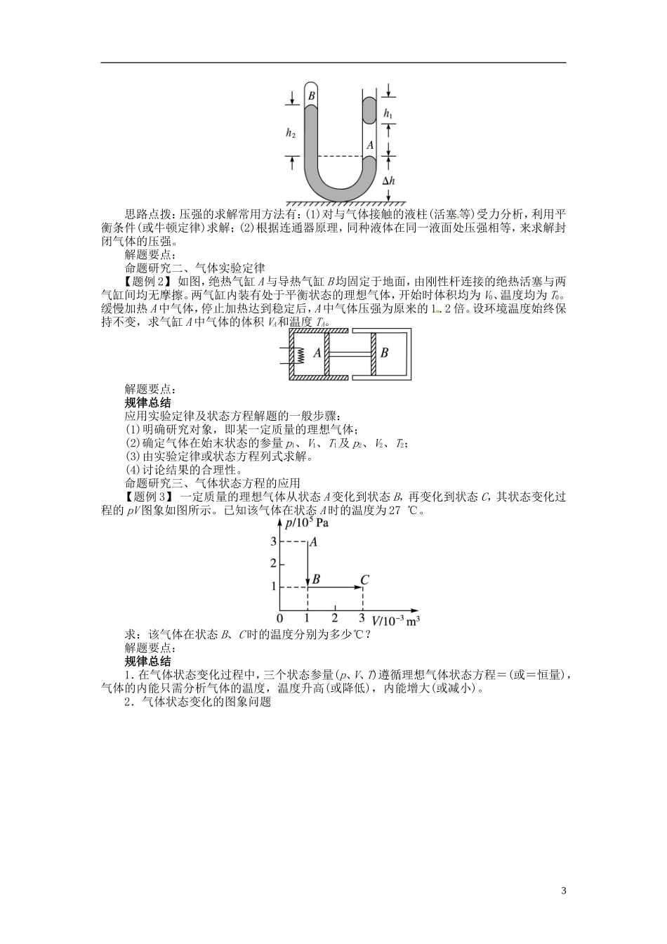【志鸿优化设计】（浙江专用）2014届高考物理一轮复习 ⅠB部分第十三章 热学第二节气体教学案_第3页