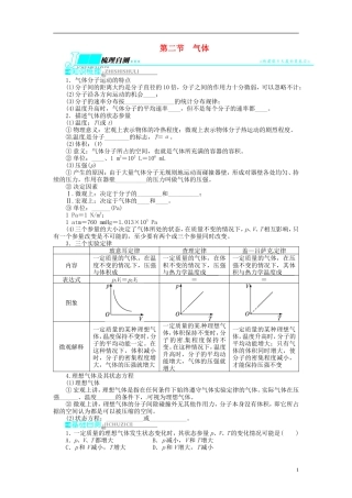 【志鸿优化设计】（浙江专用）2014届高考物理一轮复习 ⅠB部分第十三章 热学第二节气体教学案