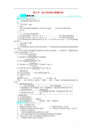 【志鸿优化设计】（浙江专用）2014届高考物理一轮复习 ⅠB部分第十三章 热学第三节热力学定律与能量守恒教学案