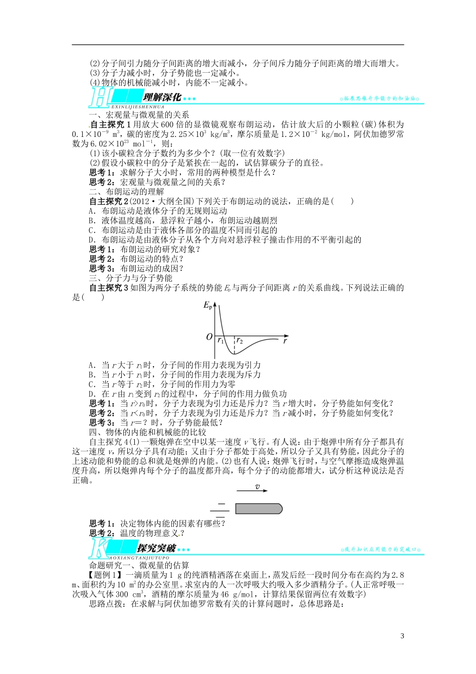【志鸿优化设计】（浙江专用）2014届高考物理一轮复习 ⅠB部分第十三章 热学第一节分子动理论内能教学案_第3页