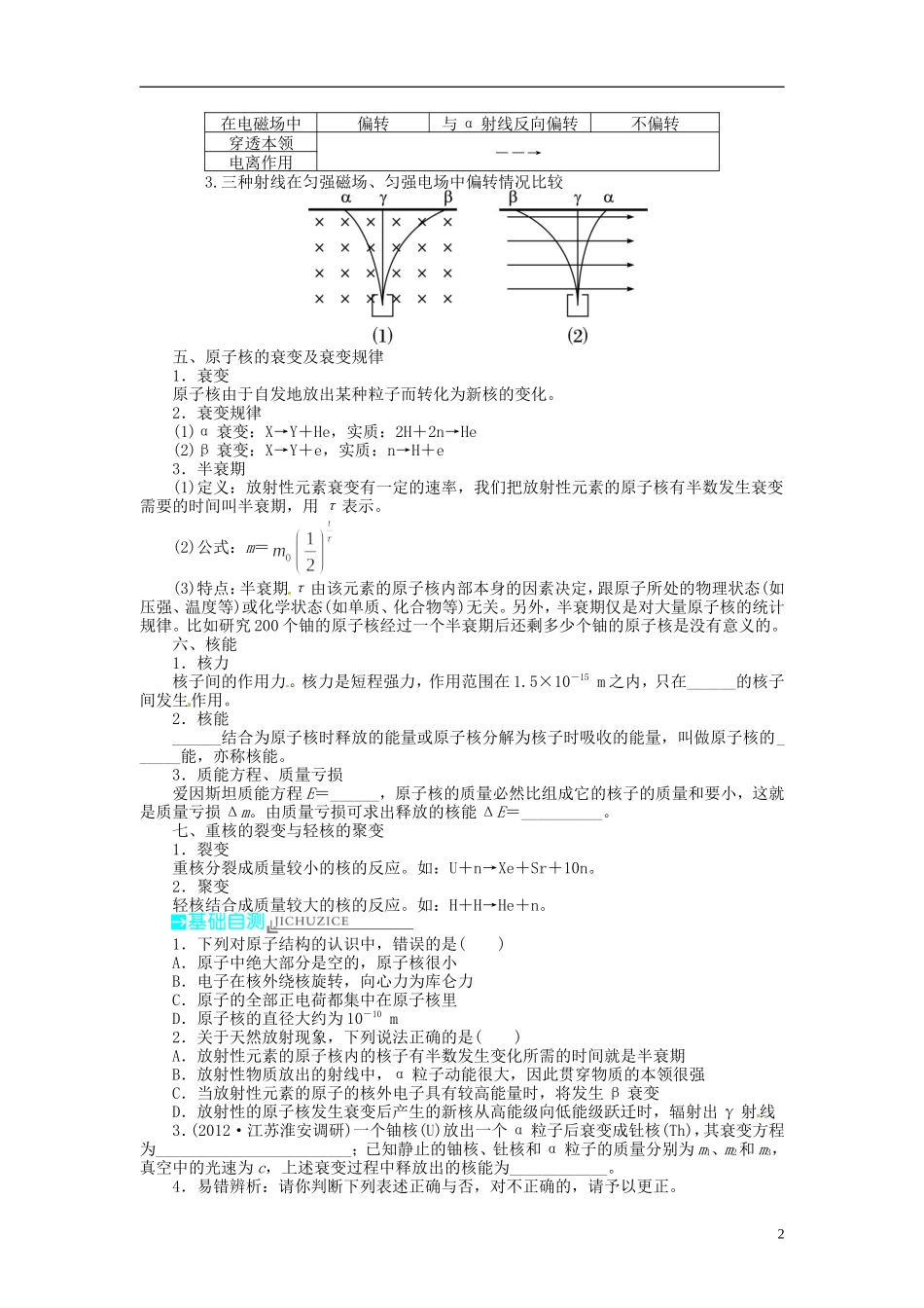 【志鸿优化设计】（浙江专用）2014届高考物理一轮复习 ⅠB部分第十五章 近代物理初步第二节原子结构核能教学案_第2页