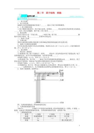 【志鸿优化设计】（浙江专用）2014届高考物理一轮复习 ⅠB部分第十五章 近代物理初步第二节原子结构核能教学案
