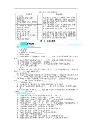 【志鸿优化设计】（浙江专用）2014届高考物理一轮复习 ⅠB部分第十五章 近代物理初步第一节波粒二象性教学案