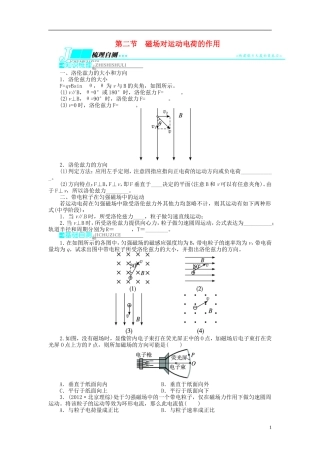 【志鸿优化设计】（浙江专用）2014届高考物理一轮复习 第八章 磁场第二节磁场对运动电荷的作用教学案