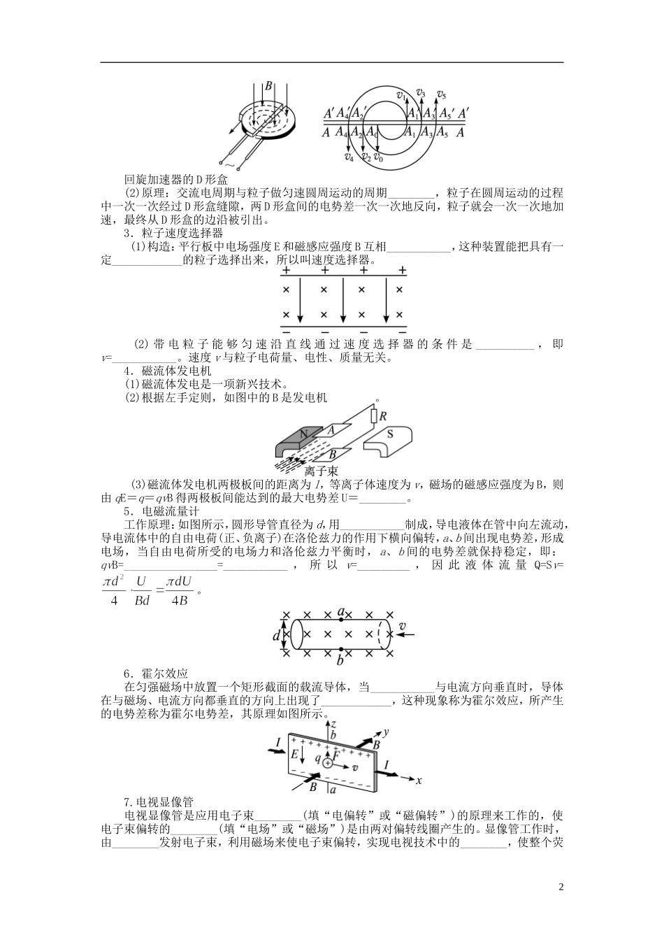 【志鸿优化设计】（浙江专用）2014届高考物理一轮复习 第八章 磁场第三节带电粒子在复合场中的运动教学案_第2页