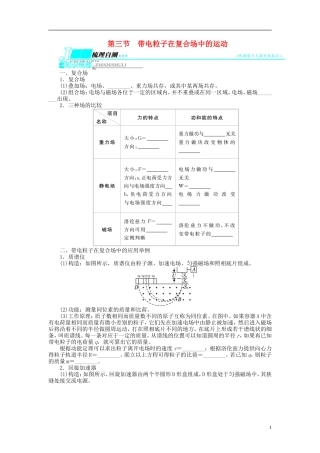 【志鸿优化设计】（浙江专用）2014届高考物理一轮复习 第八章 磁场第三节带电粒子在复合场中的运动教学案