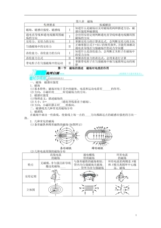 【志鸿优化设计】（浙江专用）2014届高考物理一轮复习 第八章 磁场第一节磁场的描述磁场对电流的作用教学案