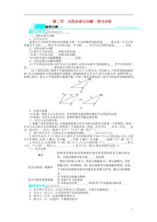 【志鸿优化设计】（浙江专用）2014届高考物理一轮复习 第二章 相互作用第二节力的合成与分解受力分析教学案