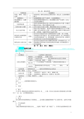 【志鸿优化设计】（浙江专用）2014届高考物理一轮复习 第二章 相互作用第一节重力弹力摩擦力教学案