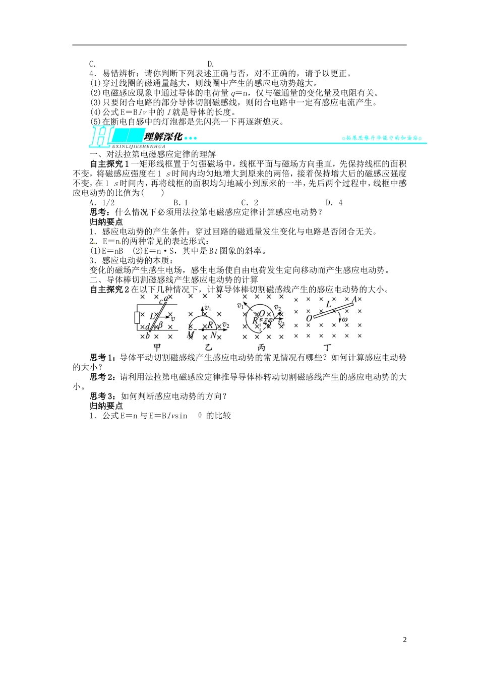 【志鸿优化设计】（浙江专用）2014届高考物理一轮复习 第九章 电磁感应第二节法拉第电磁感应定律自感现象教学案_第2页