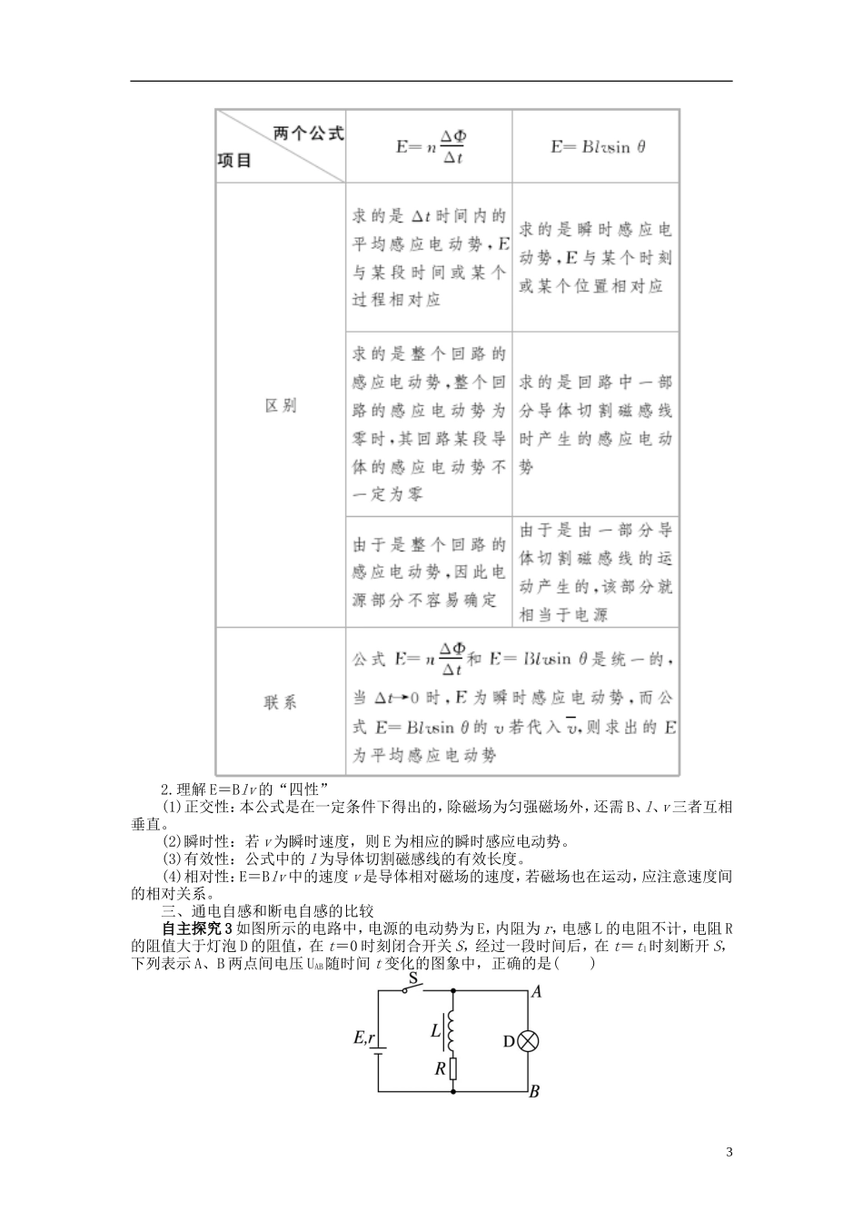 【志鸿优化设计】（浙江专用）2014届高考物理一轮复习 第九章 电磁感应第二节法拉第电磁感应定律自感现象教学案_第3页