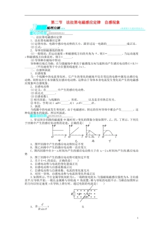 【志鸿优化设计】（浙江专用）2014届高考物理一轮复习 第九章 电磁感应第二节法拉第电磁感应定律自感现象教学案