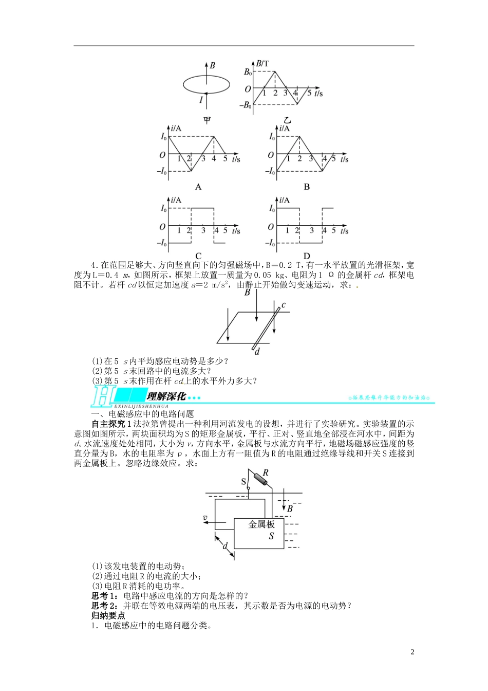 【志鸿优化设计】（浙江专用）2014届高考物理一轮复习 第九章 电磁感应第三节电磁感应中的电路和图象问题教学案_第2页