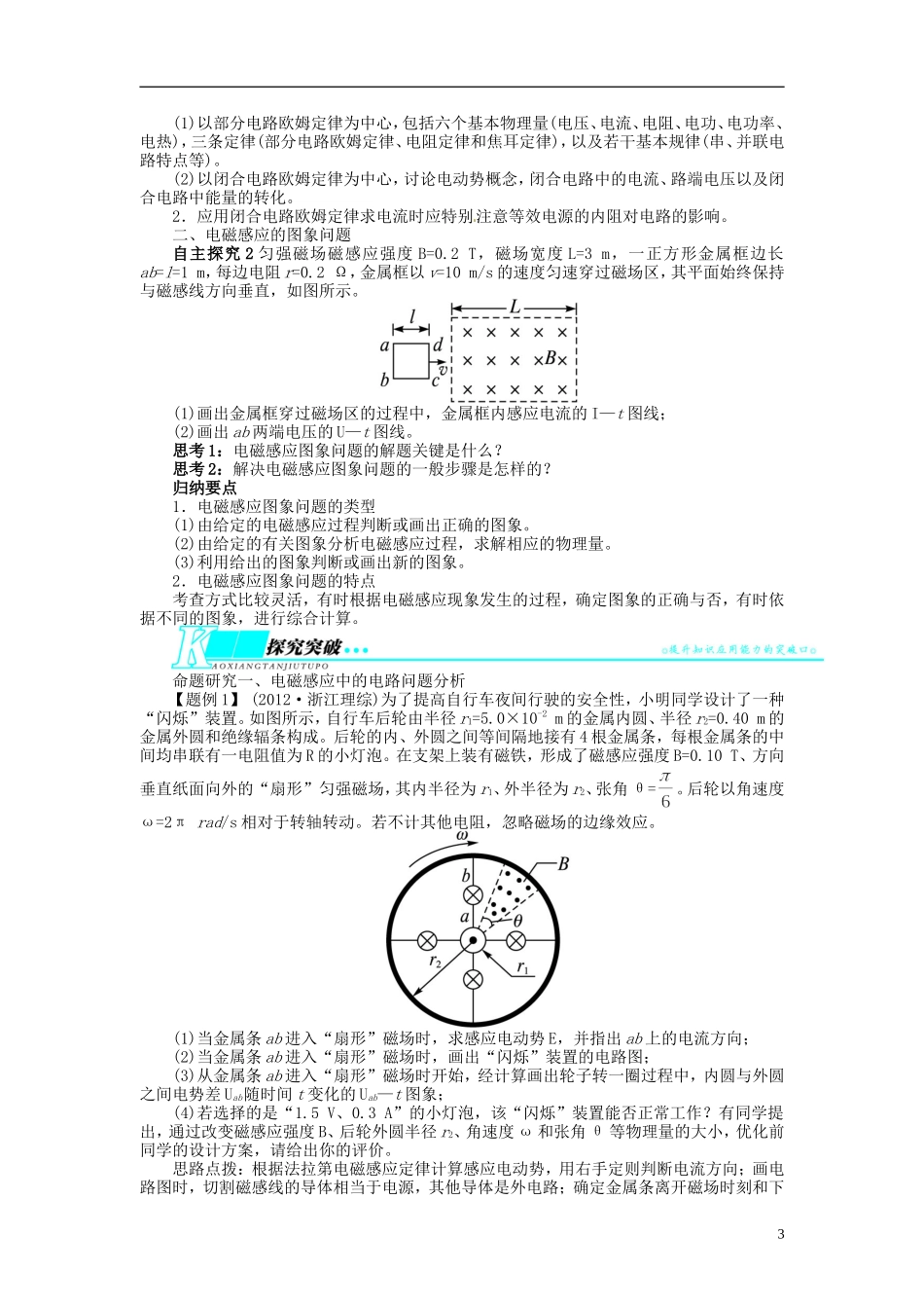 【志鸿优化设计】（浙江专用）2014届高考物理一轮复习 第九章 电磁感应第三节电磁感应中的电路和图象问题教学案_第3页