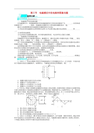 【志鸿优化设计】（浙江专用）2014届高考物理一轮复习 第九章 电磁感应第三节电磁感应中的电路和图象问题教学案