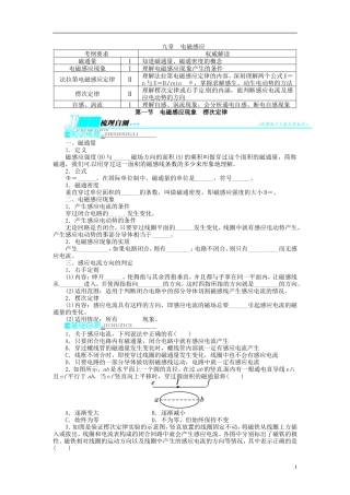 【志鸿优化设计】（浙江专用）2014届高考物理一轮复习 第九章 电磁感应第一节电磁感应现象楞次定律教学案