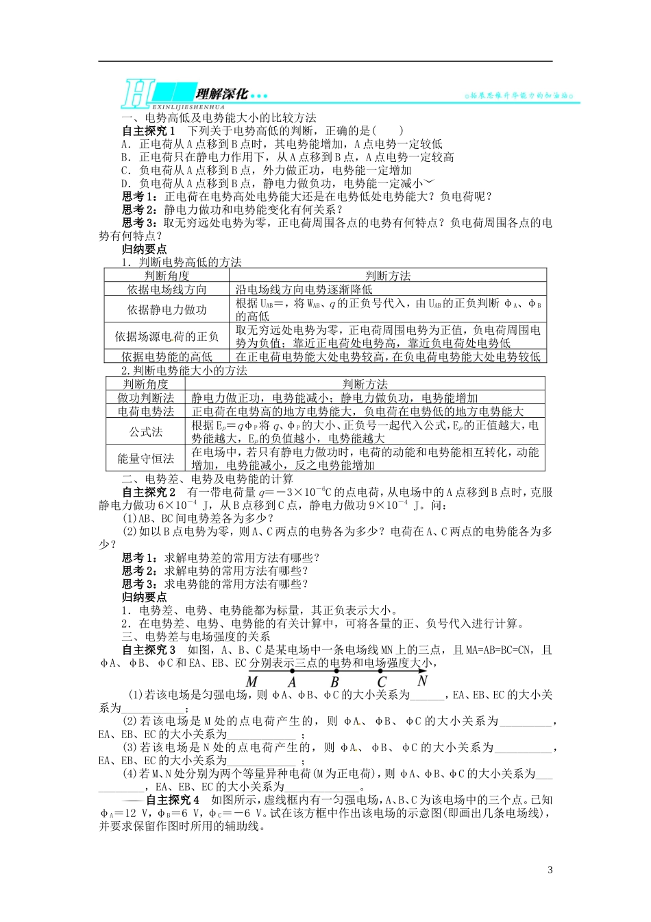 【志鸿优化设计】（浙江专用）2014届高考物理一轮复习 第六章 静电场第二节电势差电势电势能教学案_第3页