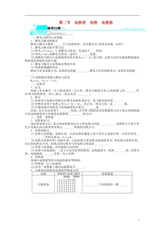 【志鸿优化设计】（浙江专用）2014届高考物理一轮复习 第六章 静电场第二节电势差电势电势能教学案