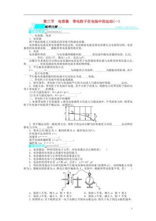 【志鸿优化设计】（浙江专用）2014届高考物理一轮复习 第六章 静电场第三节电容器带电粒子在电场中的运动(一)教学案