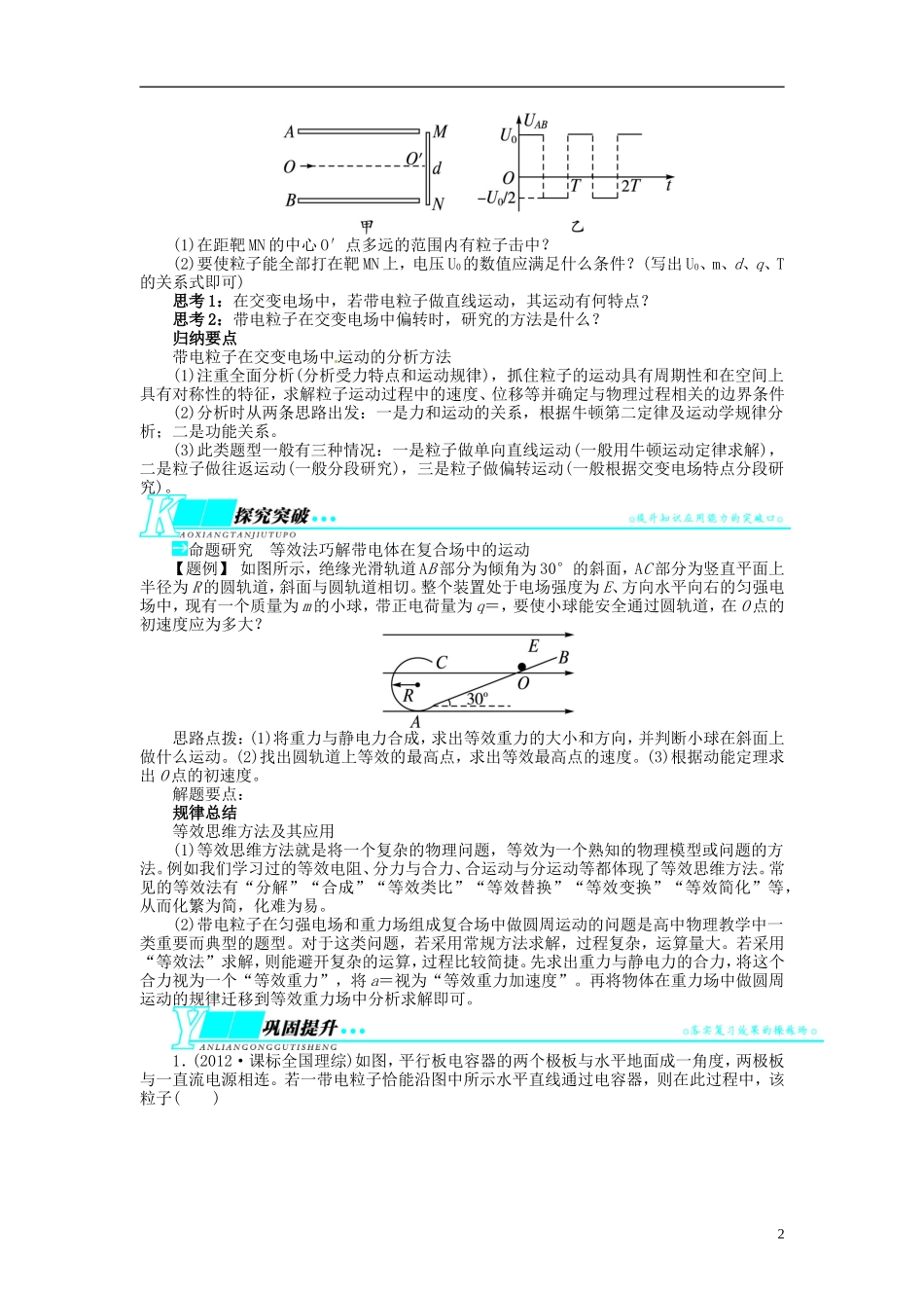 【志鸿优化设计】（浙江专用）2014届高考物理一轮复习 第六章 静电场第四节带电粒子在电场中的运动(二)教学案_第2页