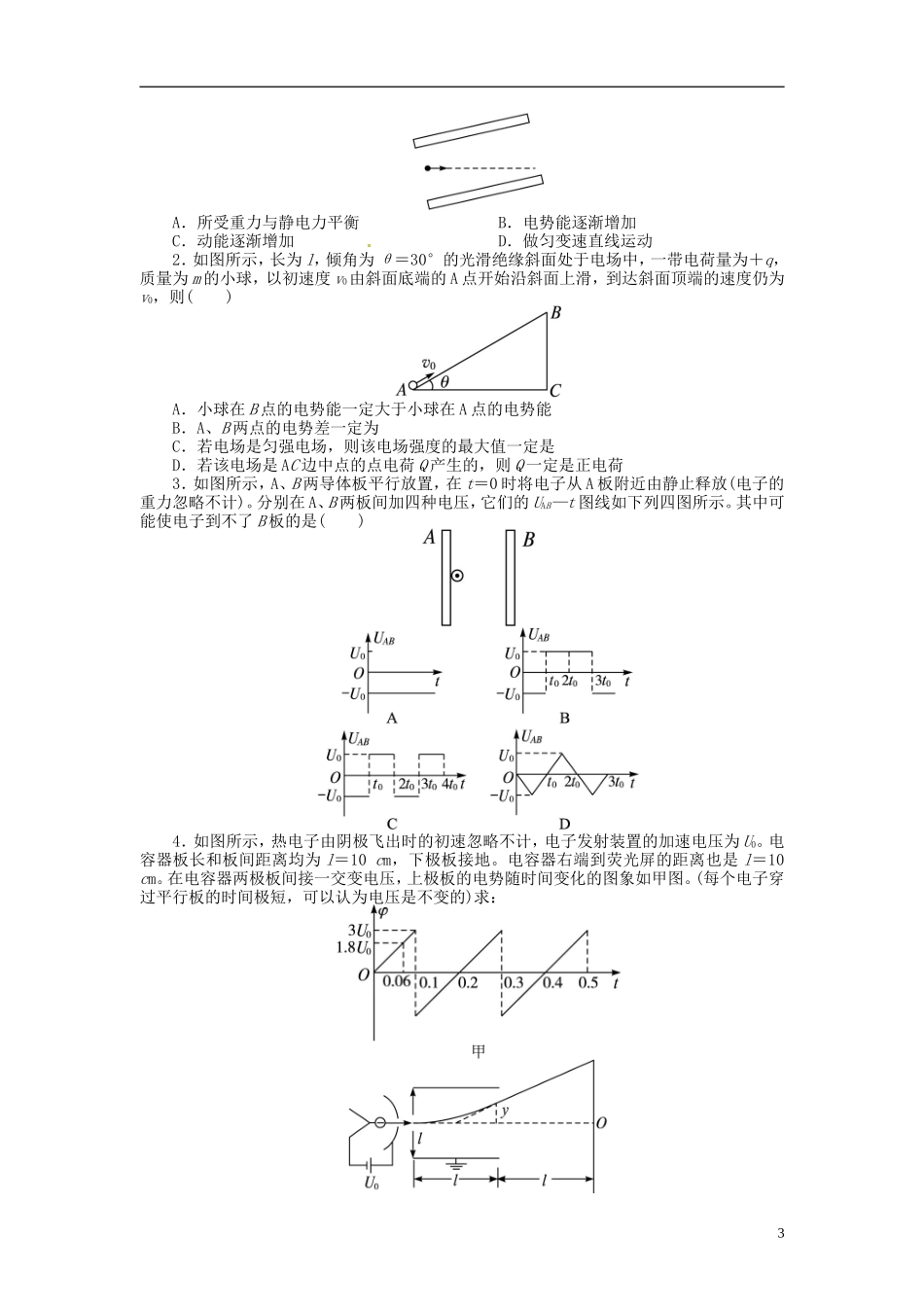 【志鸿优化设计】（浙江专用）2014届高考物理一轮复习 第六章 静电场第四节带电粒子在电场中的运动(二)教学案_第3页