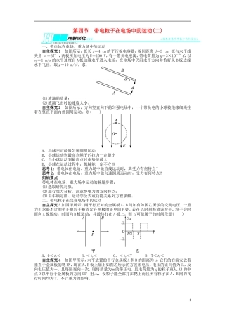 【志鸿优化设计】（浙江专用）2014届高考物理一轮复习 第六章 静电场第四节带电粒子在电场中的运动(二)教学案