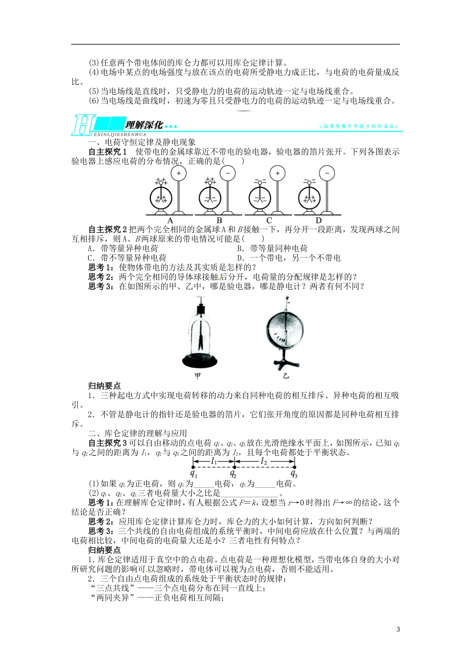【志鸿优化设计】（浙江专用）2014届高考物理一轮复习 第六章 静电场第一节库仑定律电场强度电场线教学案_第3页