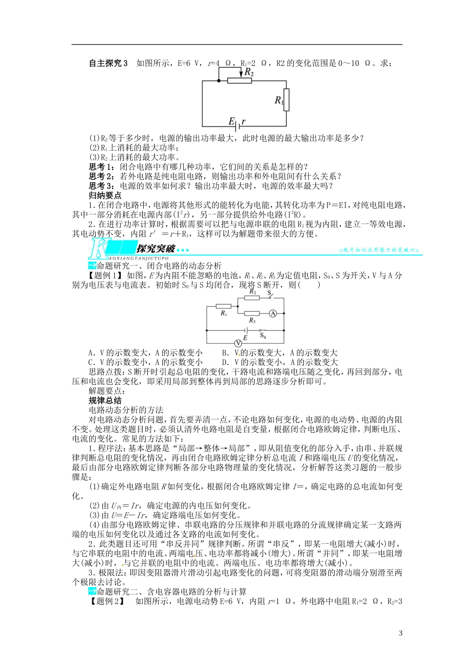 【志鸿优化设计】（浙江专用）2014届高考物理一轮复习 第七章 恒定电流第二节闭合电路及其欧姆定律教学案_第3页