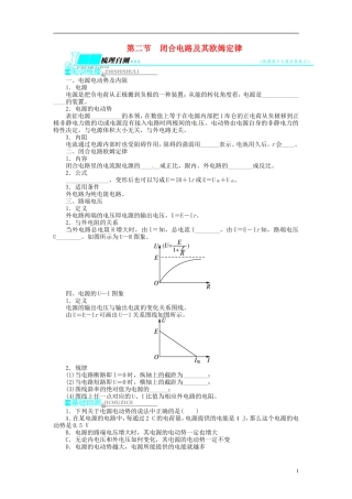 【志鸿优化设计】（浙江专用）2014届高考物理一轮复习 第七章 恒定电流第二节闭合电路及其欧姆定律教学案