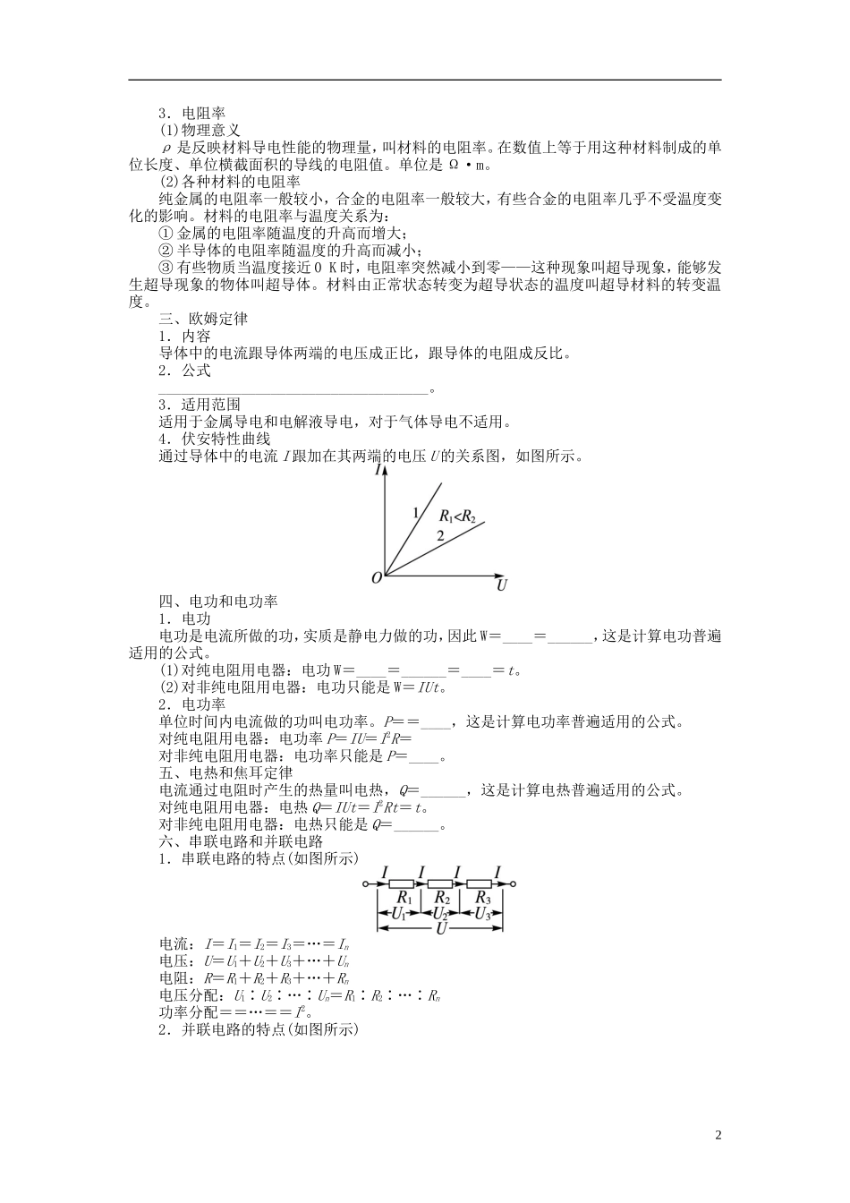 【志鸿优化设计】（浙江专用）2014届高考物理一轮复习 第七章 恒定电流第一节描述电路的基本概念部分电路教学案_第2页