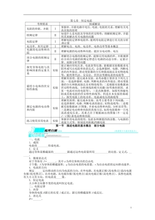 【志鸿优化设计】（浙江专用）2014届高考物理一轮复习 第七章 恒定电流第一节描述电路的基本概念部分电路教学案