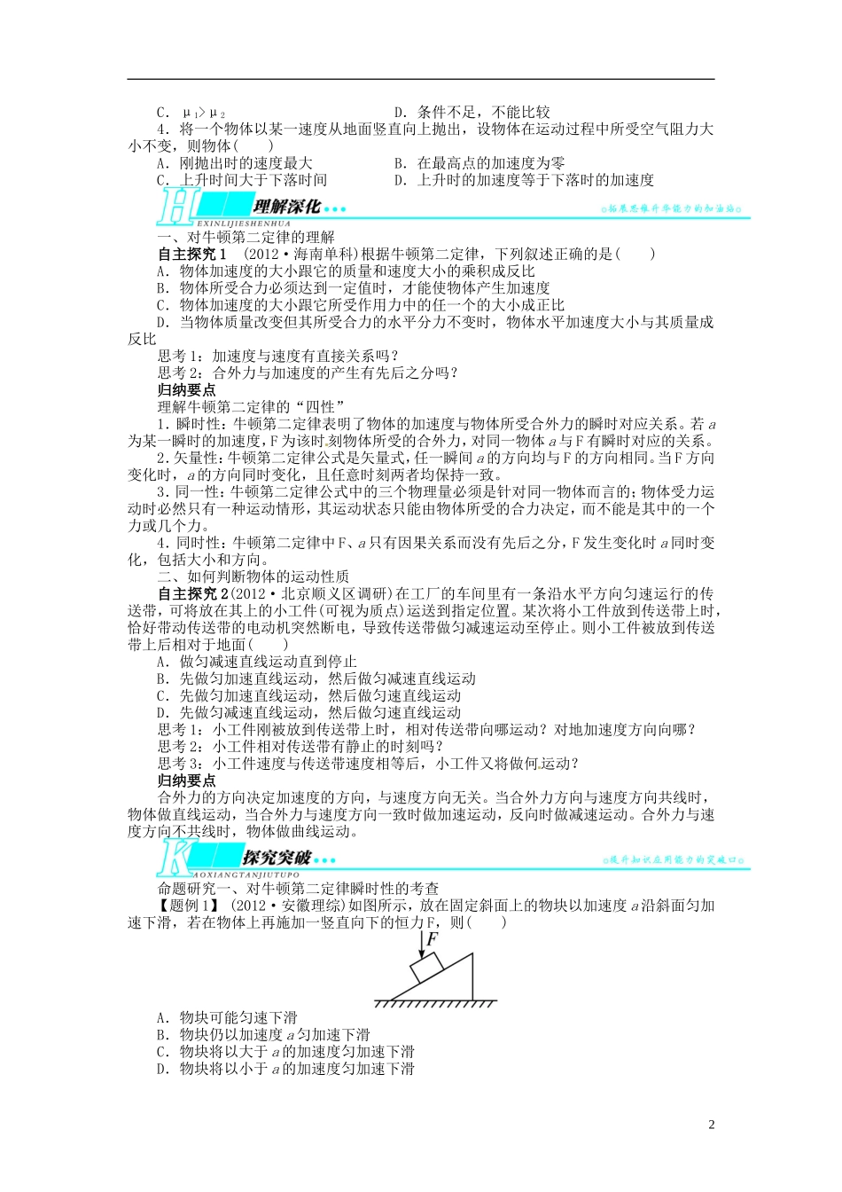 【志鸿优化设计】（浙江专用）2014届高考物理一轮复习 第三章 牛顿运动定律第二节牛顿第二定律动力学两类基本问题教学案_第2页