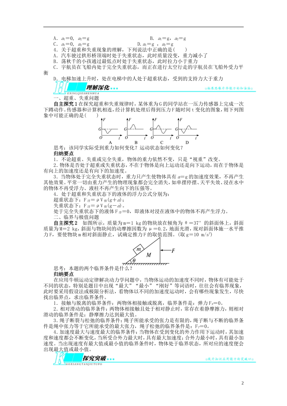 【志鸿优化设计】（浙江专用）2014届高考物理一轮复习 第三章 牛顿运动定律第三节牛顿运动定律的应用教学案_第2页