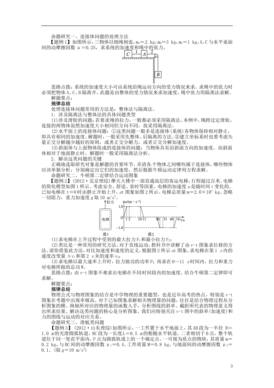 【志鸿优化设计】（浙江专用）2014届高考物理一轮复习 第三章 牛顿运动定律第三节牛顿运动定律的应用教学案_第3页