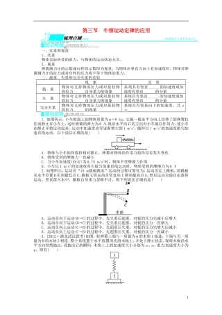 【志鸿优化设计】（浙江专用）2014届高考物理一轮复习 第三章 牛顿运动定律第三节牛顿运动定律的应用教学案