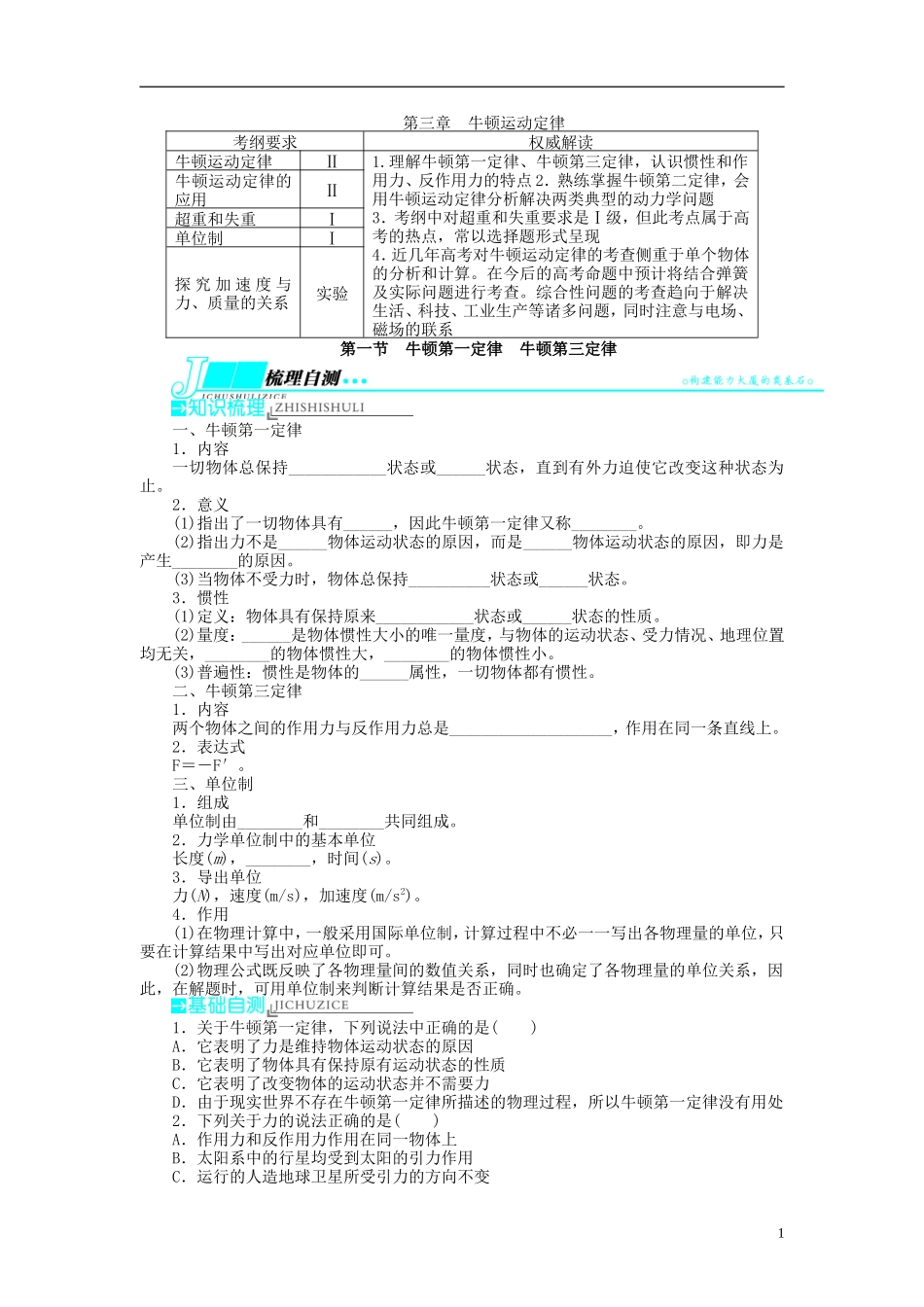 【志鸿优化设计】（浙江专用）2014届高考物理一轮复习 第三章 牛顿运动定律第一节牛顿第一定律牛顿第三定律教学案_第1页