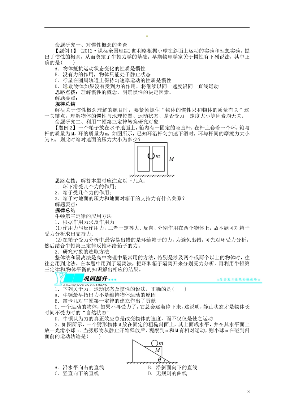 【志鸿优化设计】（浙江专用）2014届高考物理一轮复习 第三章 牛顿运动定律第一节牛顿第一定律牛顿第三定律教学案_第3页