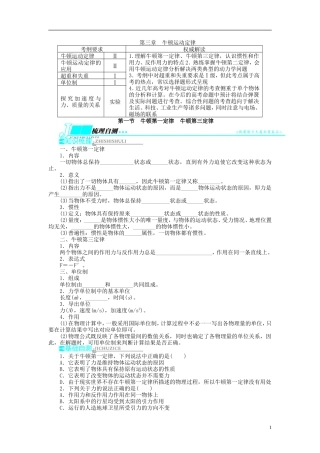 【志鸿优化设计】（浙江专用）2014届高考物理一轮复习 第三章 牛顿运动定律第一节牛顿第一定律牛顿第三定律教学案