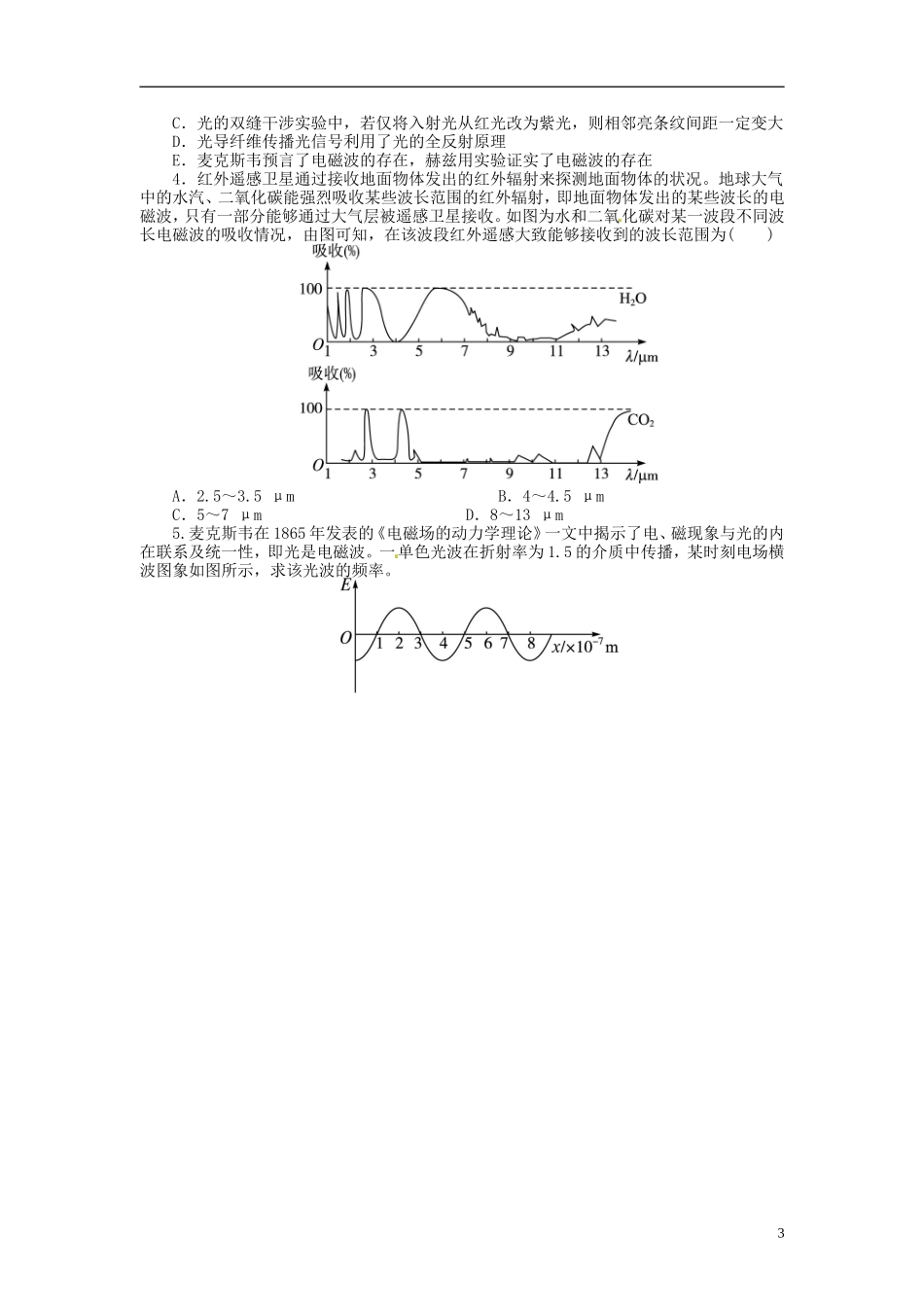 【志鸿优化设计】（浙江专用）2014届高考物理一轮复习 第十二章 光学电磁波第三节电磁波的规律教学案_第3页