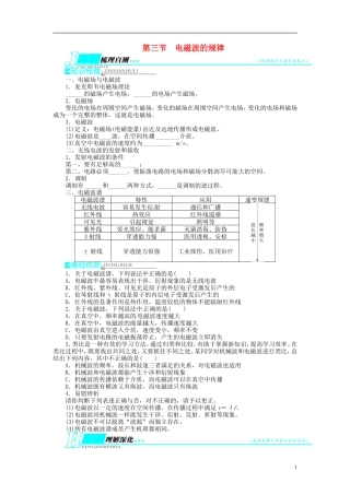 【志鸿优化设计】（浙江专用）2014届高考物理一轮复习 第十二章 光学电磁波第三节电磁波的规律教学案