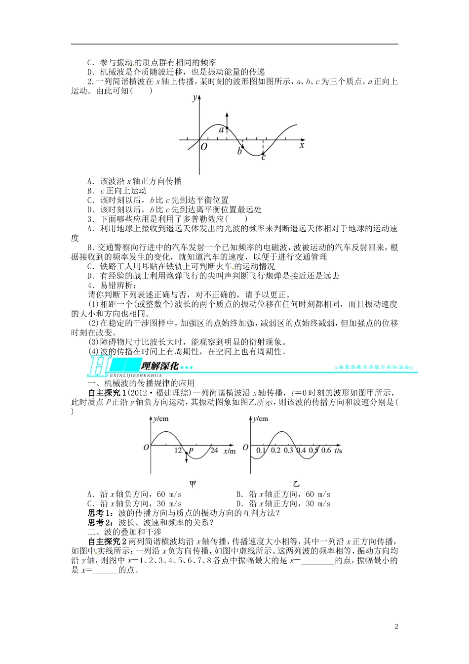 【志鸿优化设计】（浙江专用）2014届高考物理一轮复习 第十一章 机械振动和机械波第二节机械波教学案_第2页