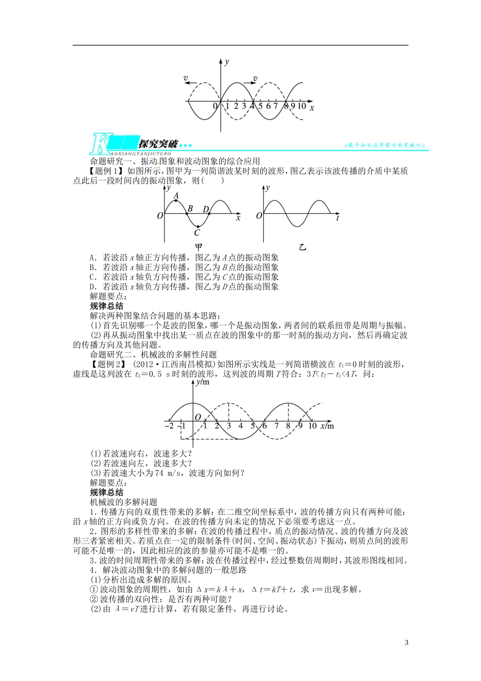 【志鸿优化设计】（浙江专用）2014届高考物理一轮复习 第十一章 机械振动和机械波第二节机械波教学案_第3页