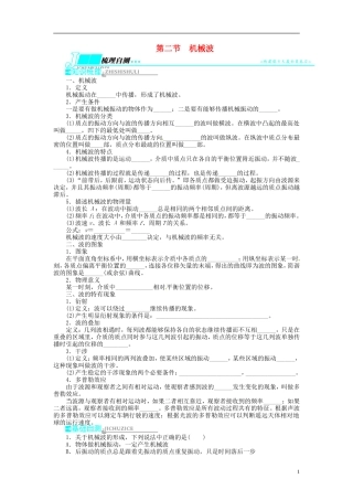 【志鸿优化设计】（浙江专用）2014届高考物理一轮复习 第十一章 机械振动和机械波第二节机械波教学案