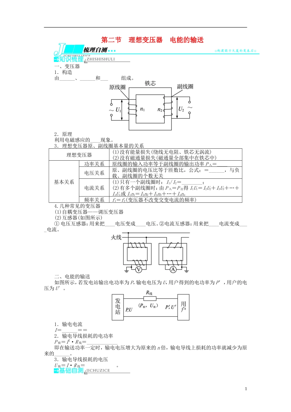 【志鸿优化设计】（浙江专用）2014届高考物理一轮复习 第十章 交变电流第二节理想变压器电能的输送教学案_第1页